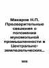 Makarov N.P. Preliminary information on the situation of the flour industry in . Makarov, Nikolay Ivanovich