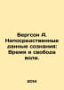 Bergson A. Immediate Data of Consciousness: Time and Free WS.Pb.In Russian /Ber. Bergson, Henri