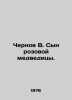 Chernov V. The son of a pink bear. In Russian /Chernov V. Syn rozovoy medvedits. Chernov, Viktor Mikhailovich