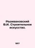 Radivanovsky V.I. Construction Art. In Russian (ask us if in doubt)/Radivanovski. Ivanovsky  Vasily Alexandrovich