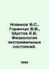 Novikov V.S.,  Goranchuk V.V.,  Shustov E.B. Physiology of Extreme Conditions. . Novikov, Valentin Apollonovich