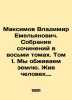 Vladimir Yemelyanovich Maksimov. A collection of essays in eight volumes. Volum. Maximov, Vasily Yakovlevich