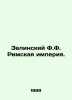 Zielinski F.F. The Roman Empire. In Russian /Zelinskiy F.F. Rimskaya imperiya.. Zelinsky, F.Yu.