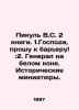 Pikul V.S. 2 books. 1.Lord, I beg to differ: 2. General on a white horse. Histo. Valentin Pikul