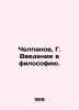 Chelpanov  G. An introduction to philosophy. In Russian (ask us if in doubt)/Che. Chelpanov  Georgy Ivanovich