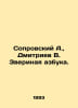 Soprovsky A., Dmitriev V. Animal alphabet. In Russian /Soprovskiy A., Dmitriev . Dmitriev, Vladimir Nikolaevich