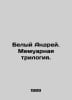 White Andrey. Memoir trilogy. In Russian /Belyy Andrey. Memuarnaya trilogiya.. Bely, Andrey