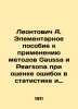 Leontovich A. An Elementary Guide to the Application of Gaussa and Pearson Meth. Leontovich, Alexander Vasilievich