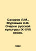 Sakharov A.M., Muravyev A.V. Essays on Russian Culture in the 9th-17th Centurie. Muravyov, Andrey Nikolaevich