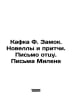 Kafka F. Castle. Novels and Proverbs. Letter to Father. Letters to Milena In Ru. Franz Kafka