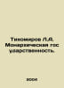 Tikhomirov L.A. Monarchical Statehood. In Russian /Tikhomirov L.A. Monarkhiches. Tikhomirov, Lev Alexandrovich