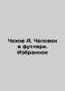 Chekhov A. The Man in the Case In Russian /Chekhov A. Chelovek v futlyare. Izbr. Anton Chekhov