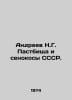 Andreev N.G. Pastures and hayfields of the USSR. In Russian /Andreev N.G. Pastb. Andreev, N.