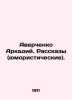 Averchenko Arkady. Rasskazy (humorous). In Russian /Averchenko Arkadiy. Rasskaz. Averchenko, Arkady Timofeevich