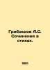 Griboyedov A.S. Compositions in Poems. In Russian /Griboedov A.S. Sochineniya v. Alexander Griboedov