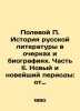 Field History of Russian Literature in Essays and Biographies. Part II. New and. Polevoy, Petr Nikolaevich