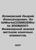 Andrei Aleksandrovsky. SolidWorksCOSMOSWorks 2006-2007. Engineering analysis b. Ray, Abel