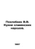 Pokhlebkin V.V. Cuisine of Slavic Peoples. In Russian /Pokhlebkin V.V. Kukhni s. William Pokhlebkin