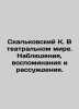 Skalkovsky K. In the theatrical world. Observations, memories, and reasoning. I. Skalkovsky, Konstantin Apollonovich
