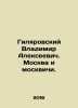 Gilyarovsky Vladimir Alekseevich. Moscow and Muscovites. In Russian /Gilyarovsk. Gilyarovsky, Vladimir Alekseevich