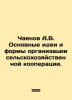 A.V. Chayanov Basic ideas and forms of organizing agricultural cooperation. In . Chayanov, Alexander Vasilievich