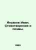 Aksakov Ivan. Poems and Poems. In Russian /Aksakov Ivan. Stikhotvoreniya i poem. Aksakov, Ivan Sergeevich