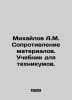 Mikhailov A.M. Resistance to materials. Textbook for technical schools. In Russ. Mikhailov, A.D.