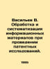 Vasiliev V. Processing and systematization of information materials during pate. Vasiliev, Valerian Mikhailovich