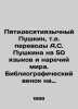 Fifty-lingual Pushkin  i.e. translations of A.S. Pushkin into 50 languages and d. Zykov  Ivan Grigorievich