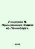 Lindgren A. The Adventures of Emil from Lenneberg. In Russian /Lindgren A. Prik. Astrid Lindgren