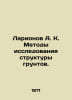 Larionov A. K. Methods of soil structure research. In Russian /Larionov A. K. M. Ionov, Alexander Mikhailovich