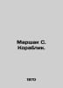 Marshak S. Ship. In Russian /Marshak S. Korablik.. Samuel Marshak