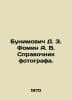 Bunimovich D. Z. Fomin A. V. Photographers guide. In Russian /Bunimovich D. Z. . Fomin, Alexander