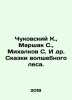 Chukovsky K.,  Marshak S.,  Mikhalkov S. et al. Tales of the Magic Forest. In R. Korney Chukovsky