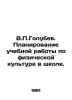 V. Golubev. Planning physical education in school. In Russian /V.Golubev. Plani. Golubev, Petr Alexandrovich