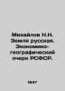 Mikhailov N.N. Russian Land. Economic and Geographic Essay of the RSFSR. In Rus. Mikhailov, Nikolay Nikolaevich