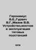 Geronimus B.E., Gurvich V.G., Mazov V.V. Design, installation and operation of . Azov, Vladimir Alexandrovich