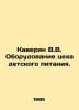 Kaverin V.V. Equipping a baby food shop. In Russian /Kaverin V.V. Oborudovanie . Benjamin Caverin