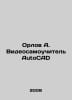 Orlov A. AutoCAD video tutorial In Russian /Orlov A. Videosamouchitel AutoCAD. Orlov, Alexander Sergeevich