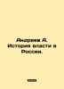 Andreev A. History of power in Russia. In Russian /Andreev A. Istoriya vlasti v. Andreev, Alexander Nikolaevich