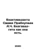 Bhaktivedanta Swami Prabhupada A.C. Bhagavad-gita as it is. In Russian /Bkhakti. 