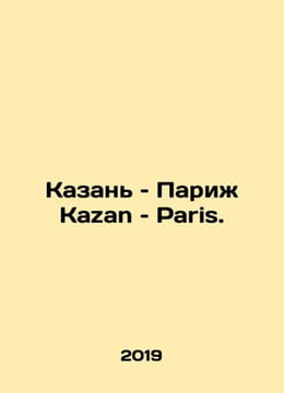 Kazan - Paris - Kazan - Paris. In Russian /Kazan Parizh Kazan Paris.. undefined
