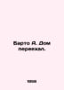 Barto A. The house has moved. In Russian /Barto A. Dom pereekhal.. Agniya Barto