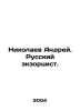 Nikolaev Andrei. Russian exorcist. In Russian /Nikolaev Andrey. Russkiy ekzorts. Nikolaev, Alexander Andreevich