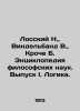 Lossky N.   Vindelband V.   Croce B. Encyclopedia of Philosophical Sciences. Iss. Windelband  Wilhelm