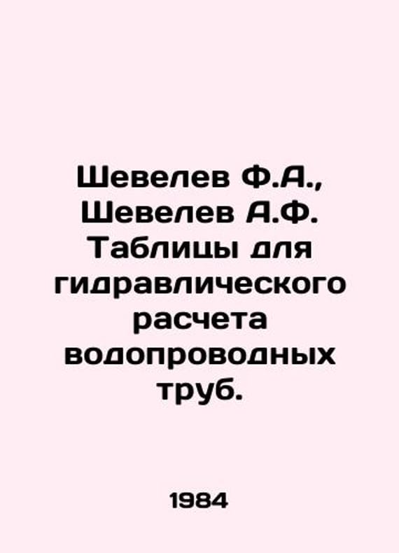 Shevelev Table Shevelev, Alexander Arsenievich - Shevelev F.A., Shevelev A.F. Tables ...
