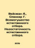 Weisman A., Spencer G. The omnipotence of natural selection. The insufficiency . Spencer, Herbert