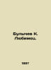 Bulychev K. Lyubimets. In Russian /Bulychev K. Lyubimets.. Kir Bulychev