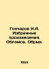 Goncharov I.A. Selected works. Oblomov. Break. In Russian /Goncharov I.A. Izbra. Ivan Goncharov