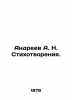 Andreev A. N. Poetry. In Russian (ask us if in doubt)/Andreev A. N. Stikhotvoren. Andreev  Alexander Nikolaevich